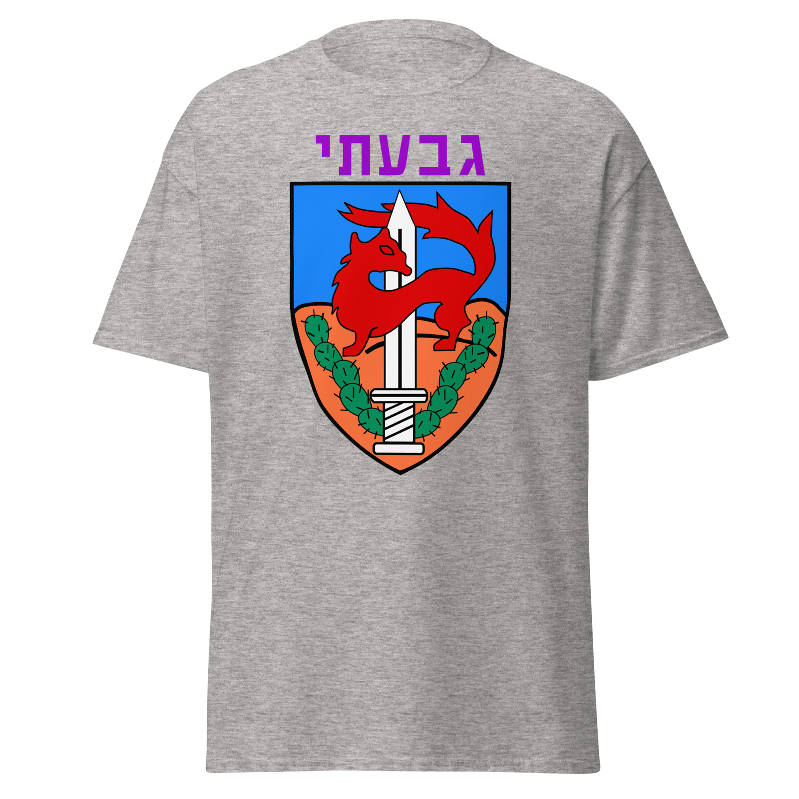 Givati in Hebrew Elite IDF Israeli Army Unit Pro-Israel Zionist T-shirt