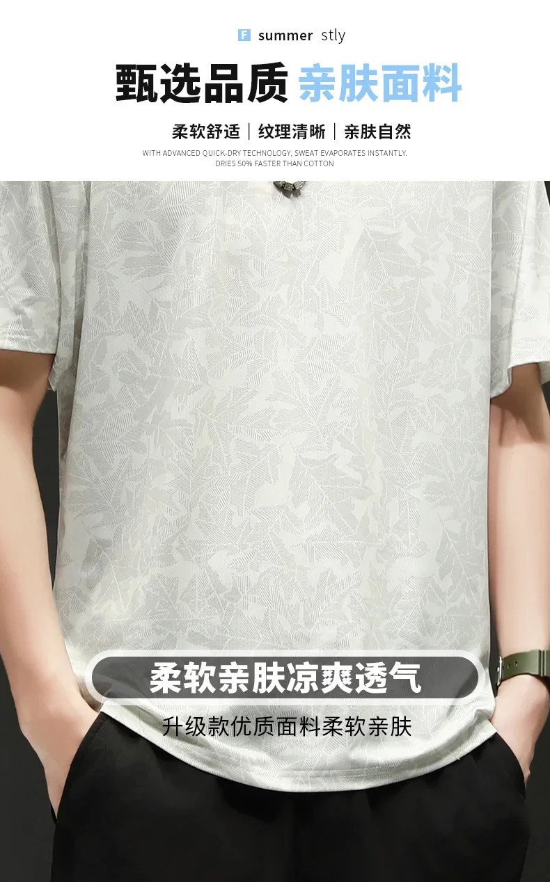 Men&rsquo;s Summer Ice Silk Short-sleeved Simple and Fashionable Round Neck T-shirt